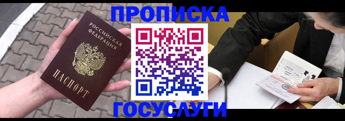 прописка от собственника в Нарьян-Маре